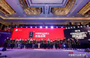 皇冠·官方端(中国)-Royal crown荣登2018年度中国餐饮品牌力100强
